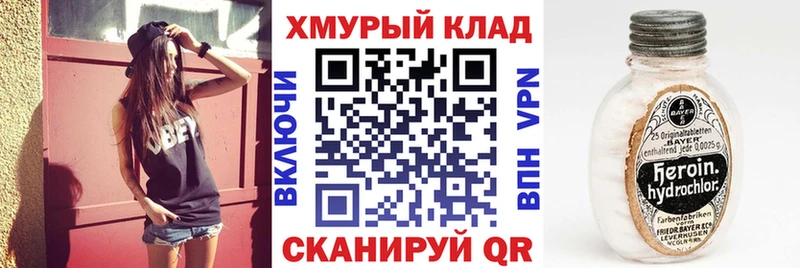 ГЕРОИН хмурый Бакал